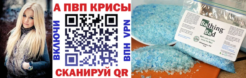Купить  Искитим  APVP Соль 