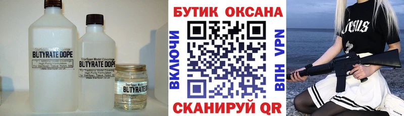 Купить где  Искитим  Бутират бутандиол 